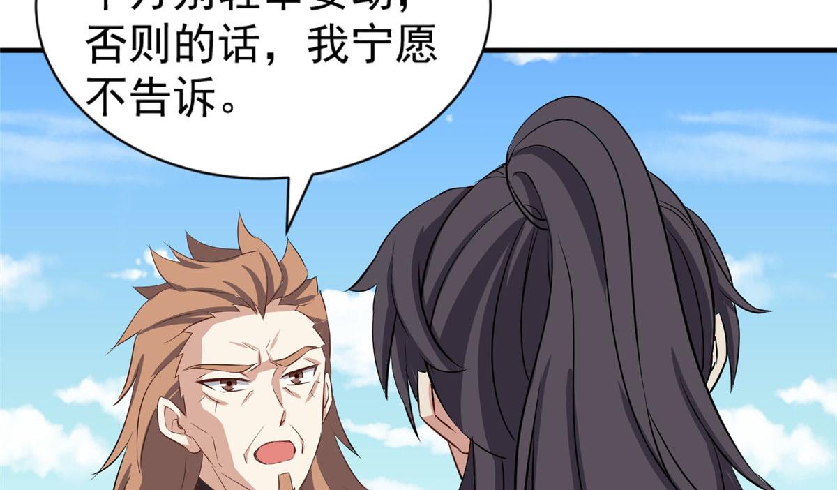 《万道龙皇》043 第30页