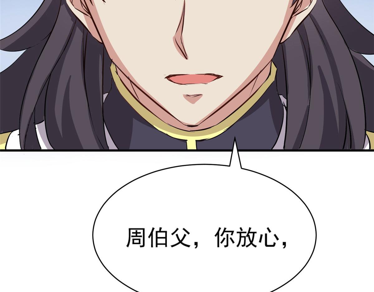 《万道龙皇》043 第33页