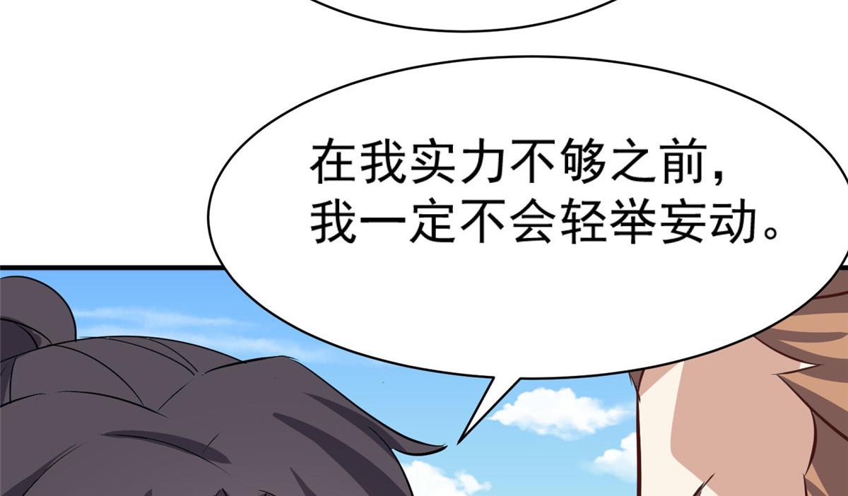 《万道龙皇》043 第34页