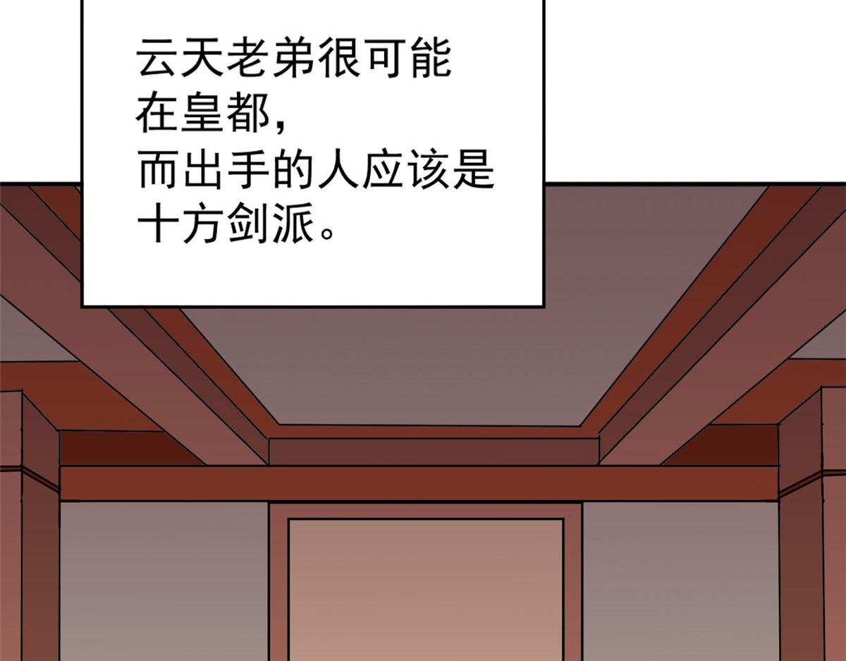 《万道龙皇》043 第37页