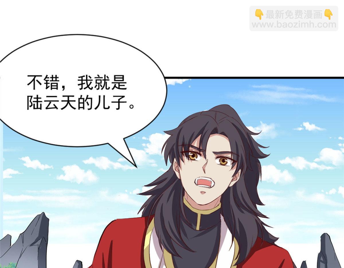 《万道龙皇》043 第3页