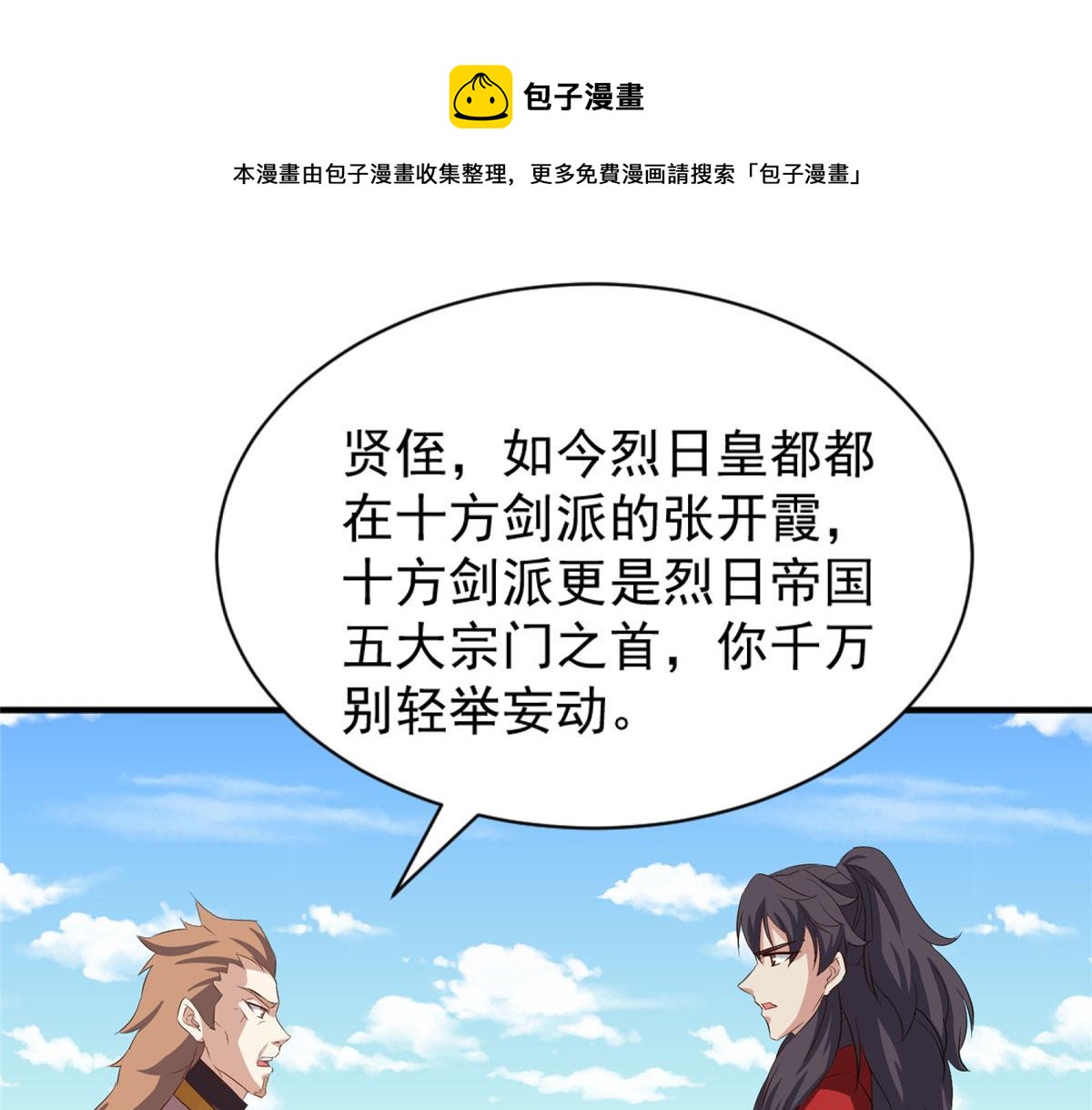 《万道龙皇》043 第41页