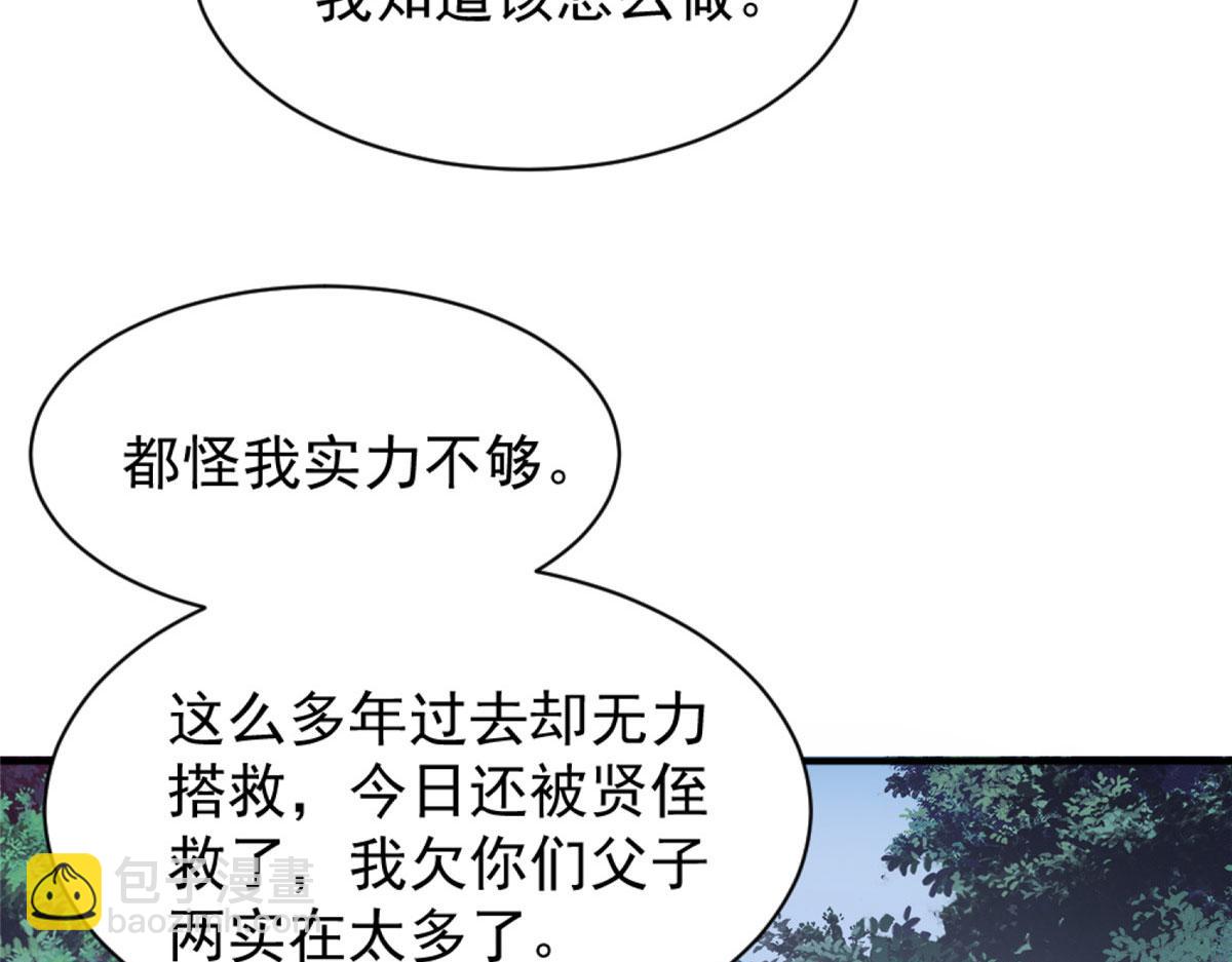 《万道龙皇》043 第43页