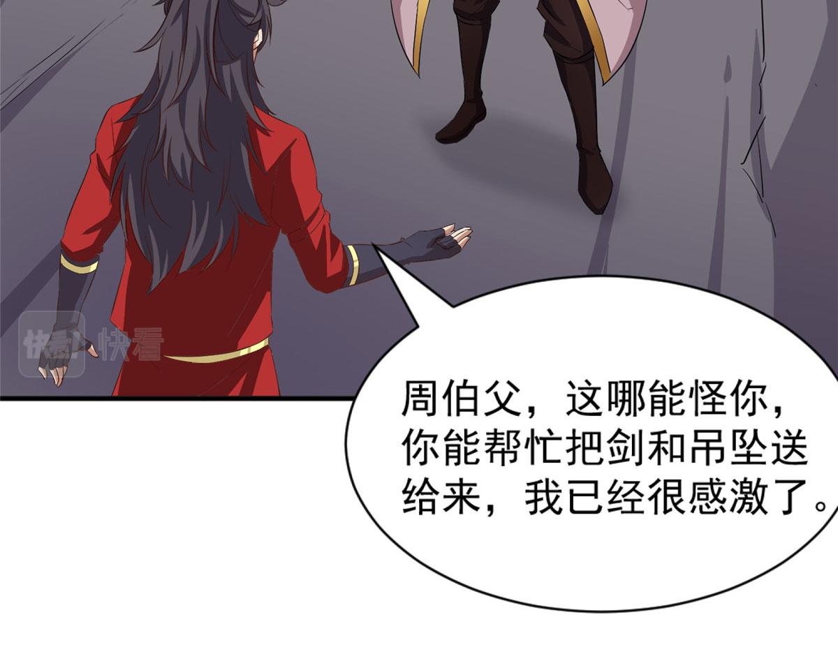 《万道龙皇》043 第45页