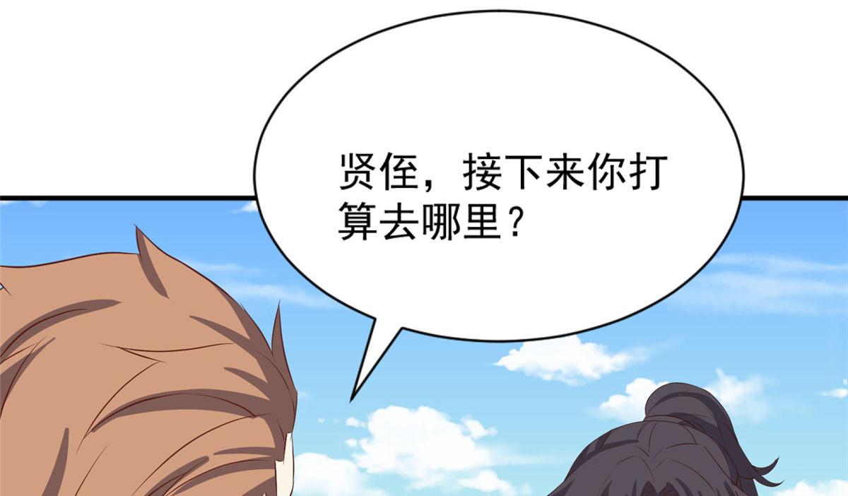 《万道龙皇》043 第46页