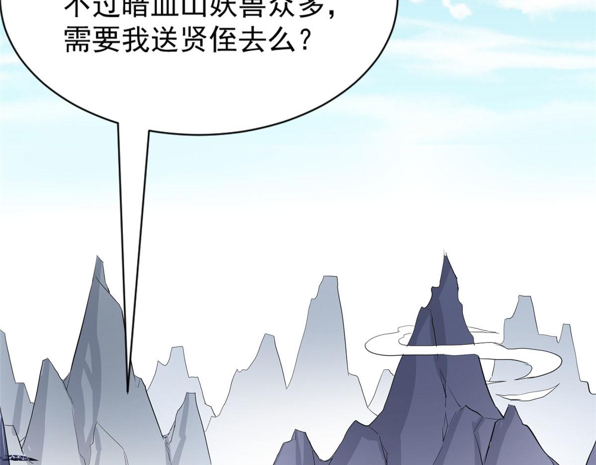 《万道龙皇》043 第49页