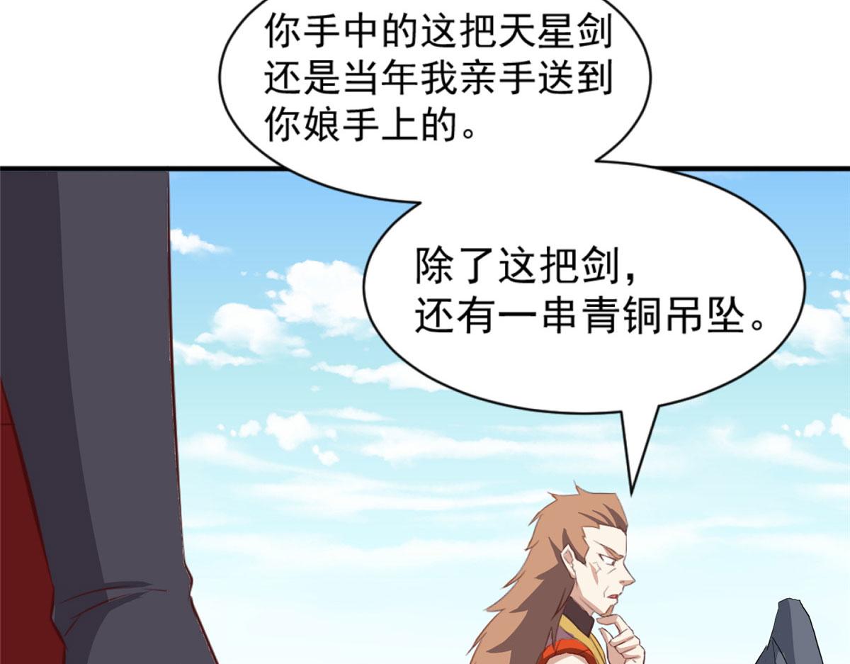 《万道龙皇》043 第5页