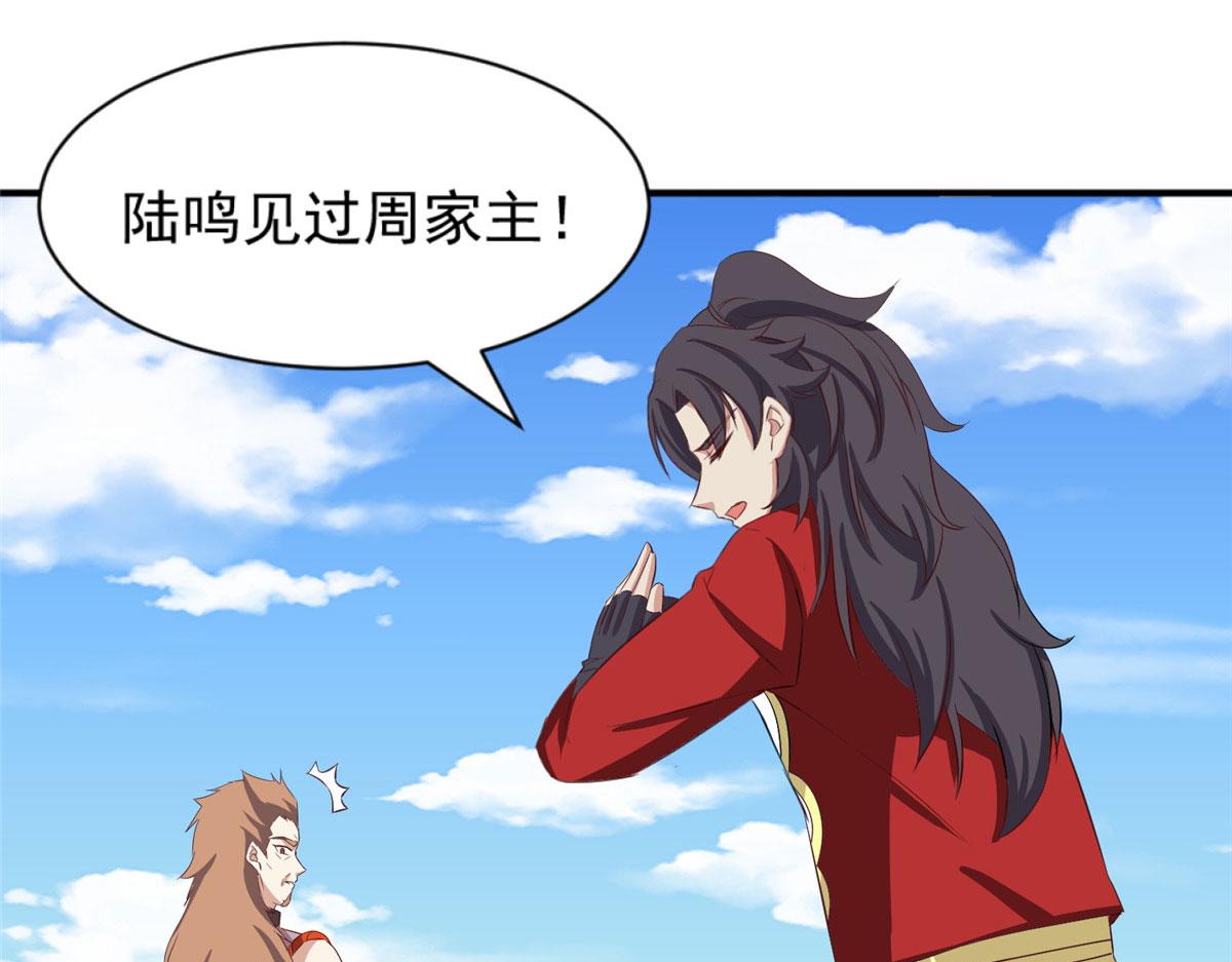 《万道龙皇》043 第7页