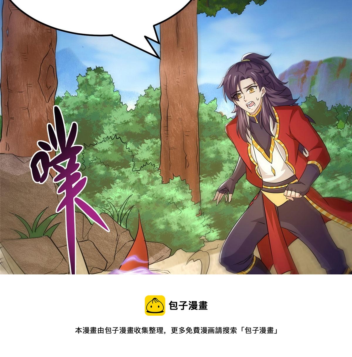 《万道龙皇》045 第11页