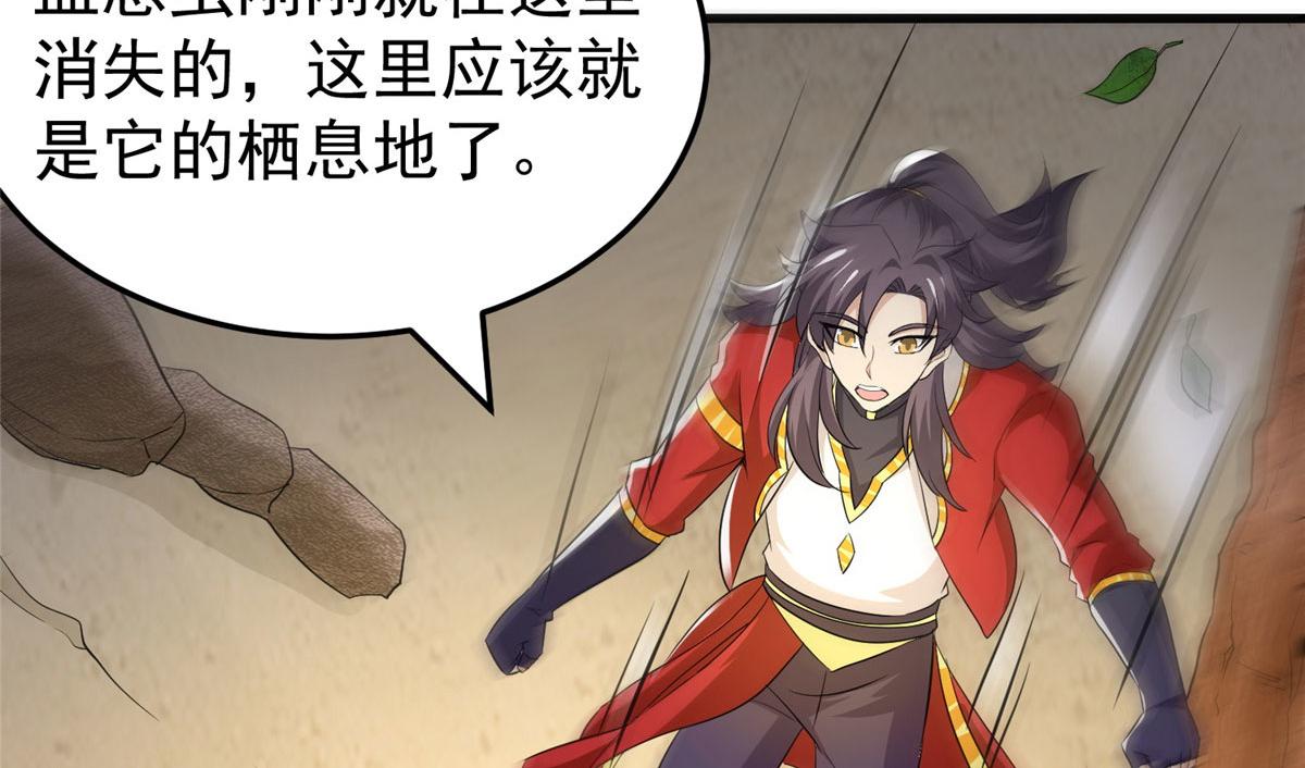 《万道龙皇》045 第18页