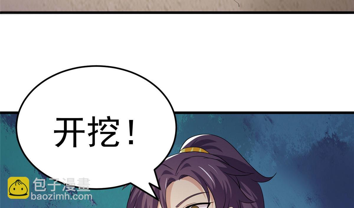 《万道龙皇》045 第20页