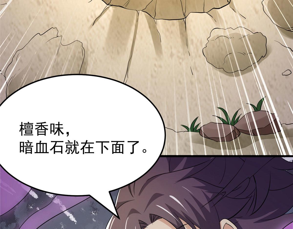 《万道龙皇》045 第25页