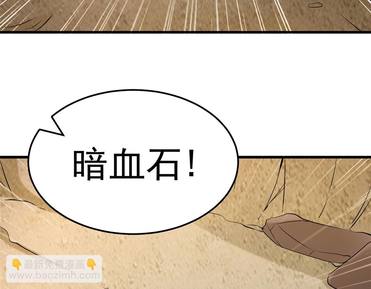 《万道龙皇》045 第29页
