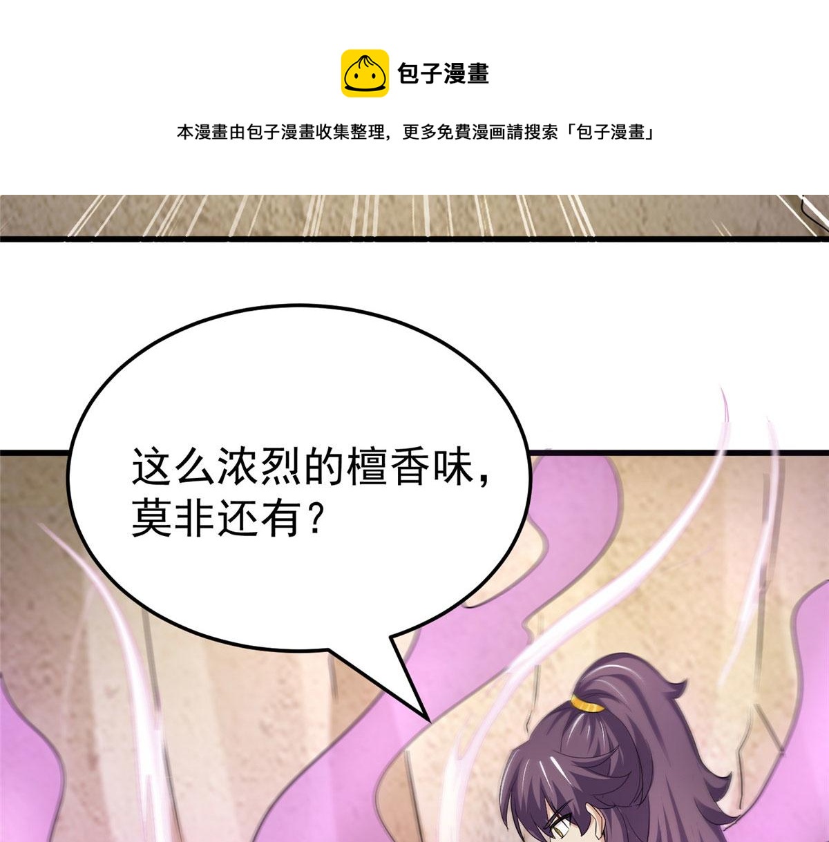 《万道龙皇》045 第31页