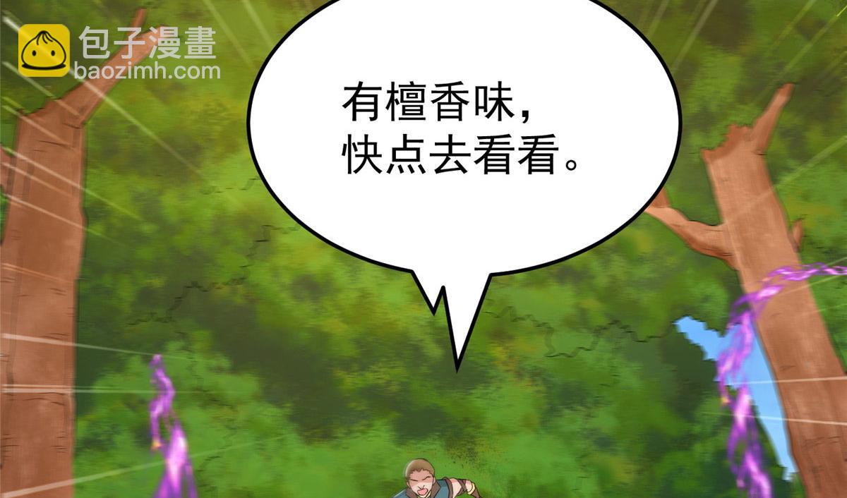 《万道龙皇》045 第34页