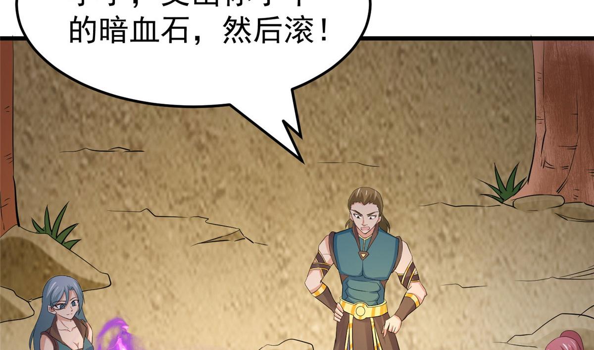 《万道龙皇》045 第36页
