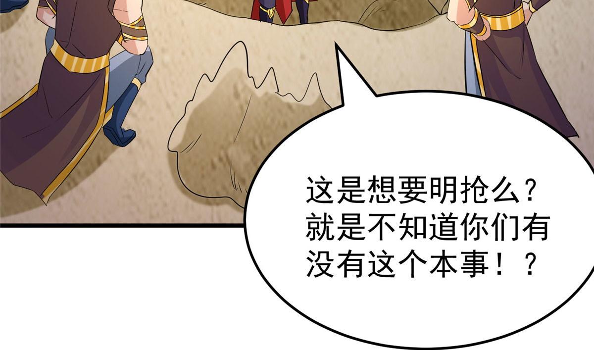 《万道龙皇》045 第38页