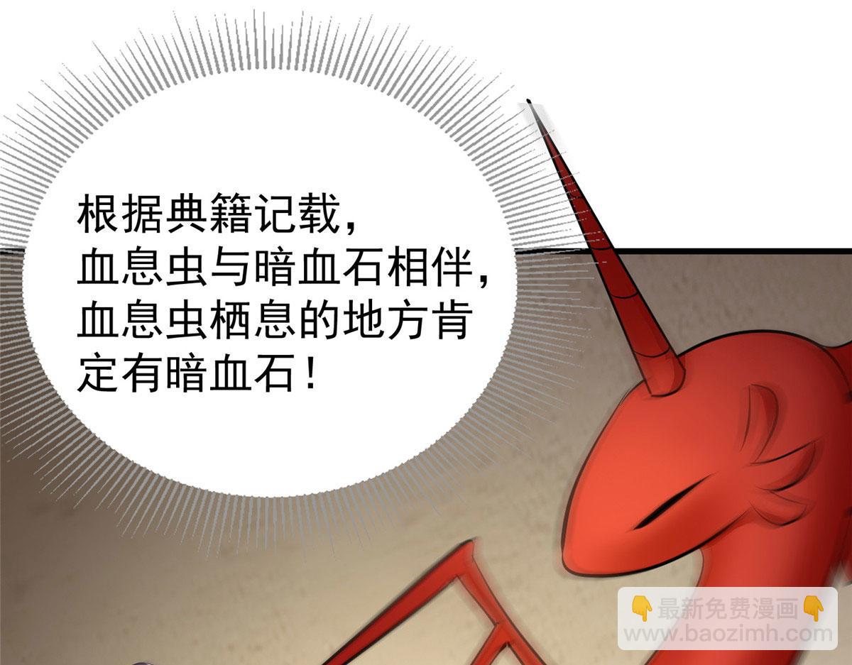 《万道龙皇》045 第3页
