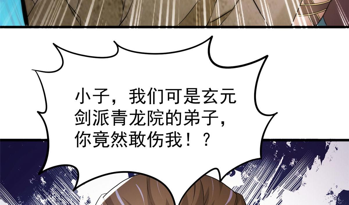 《万道龙皇》045 第48页