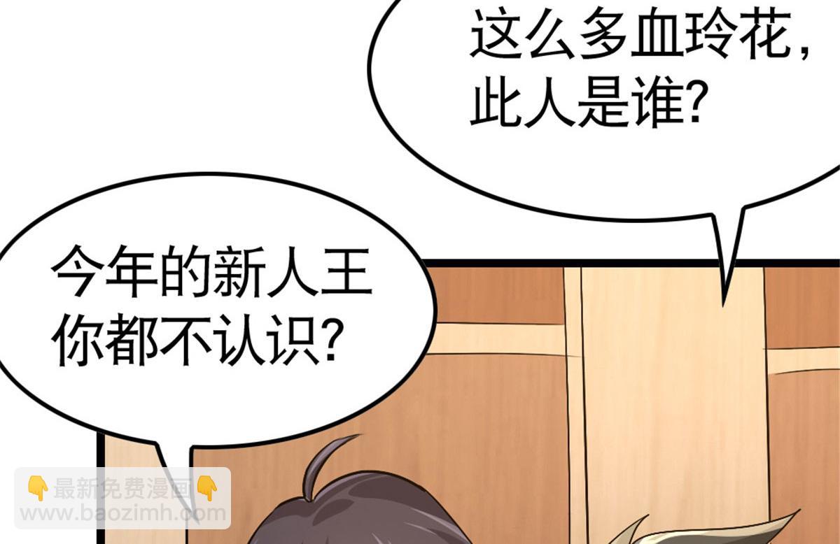 《万道龙皇》046 第14页