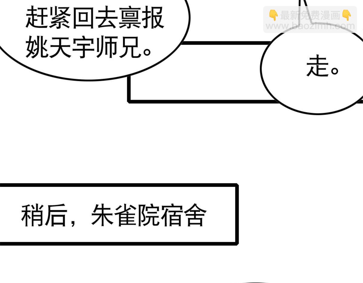 《万道龙皇》046 第19页