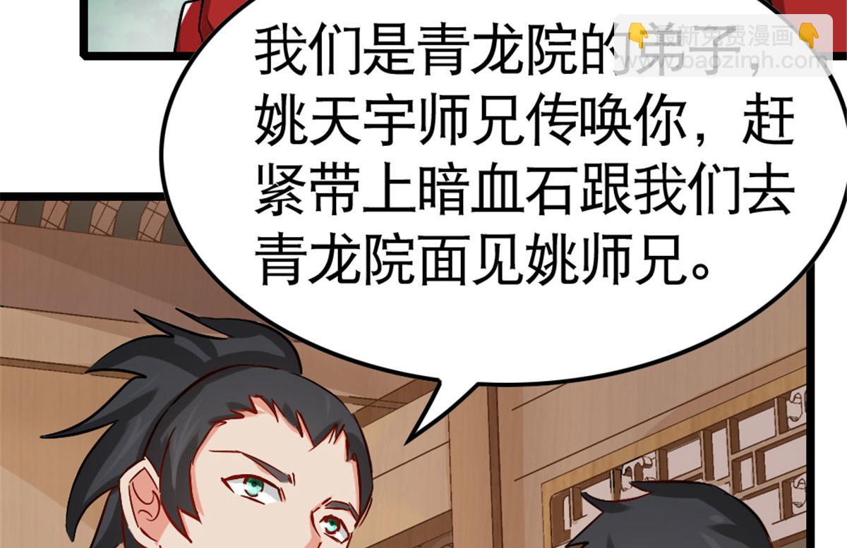 《万道龙皇》046 第24页