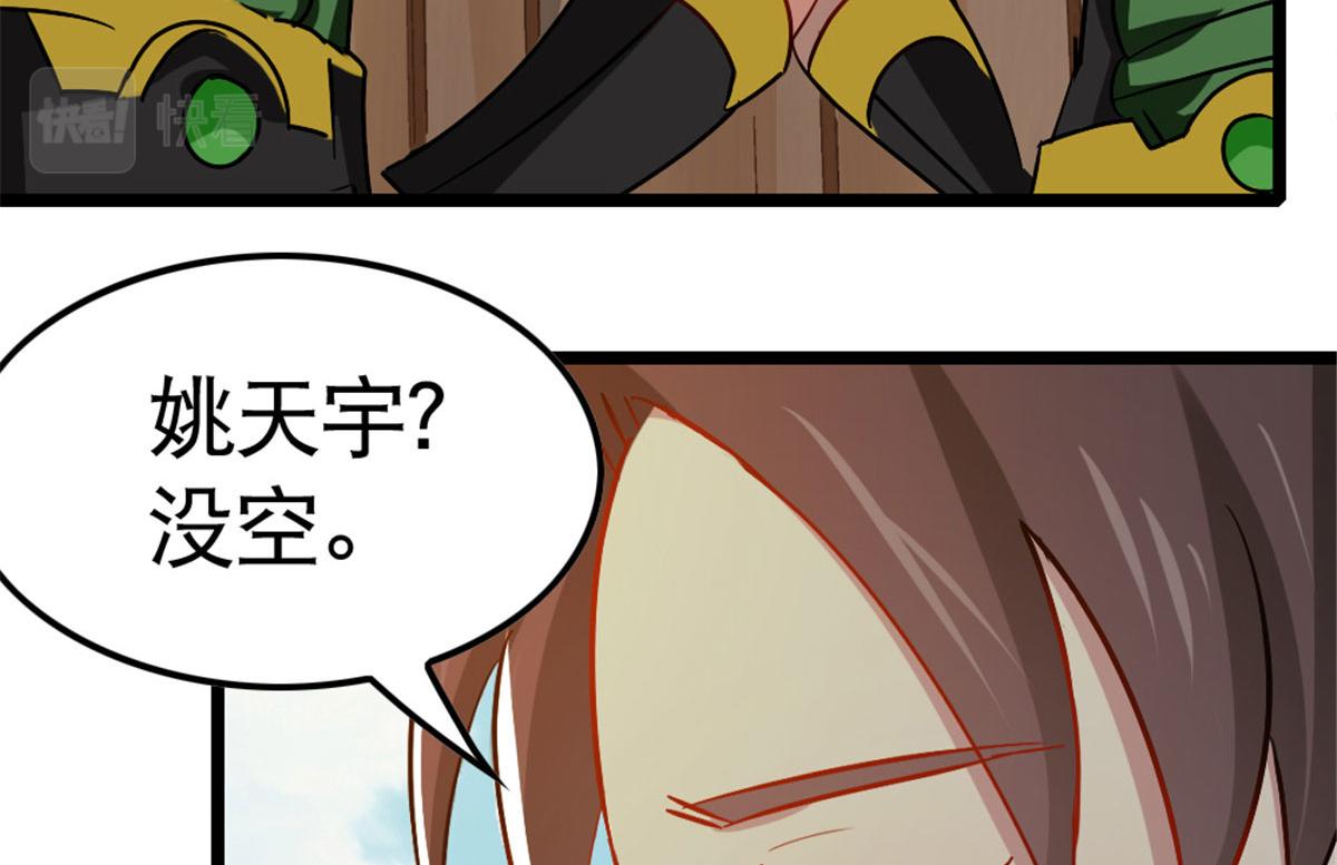《万道龙皇》046 第26页