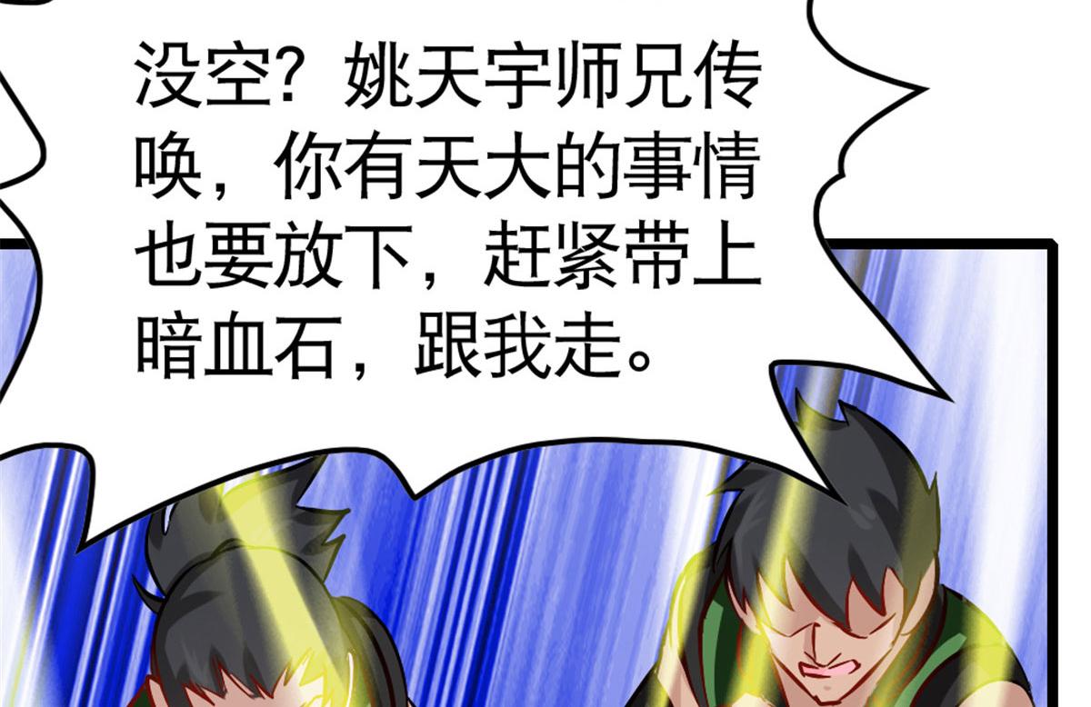 《万道龙皇》046 第28页