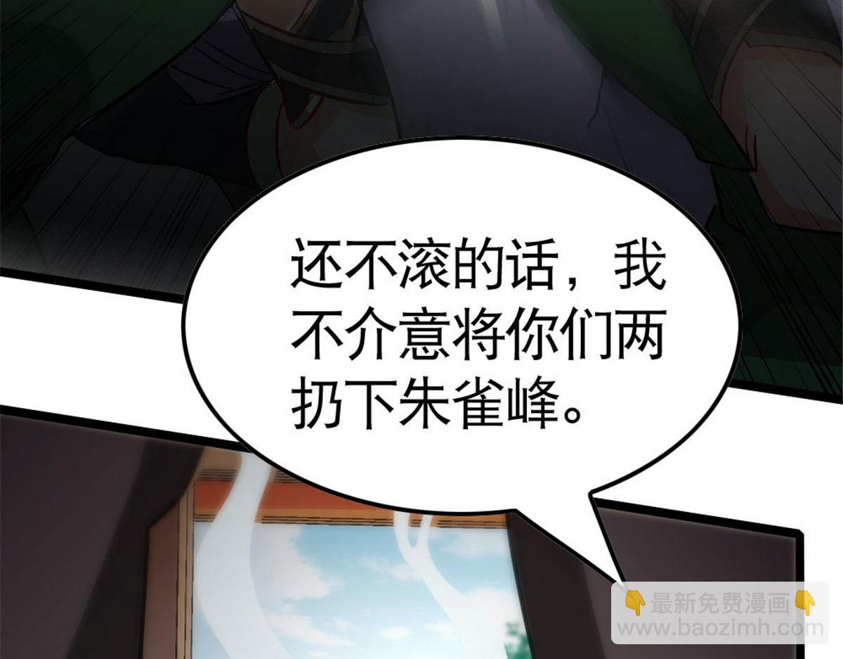 《万道龙皇》046 第33页