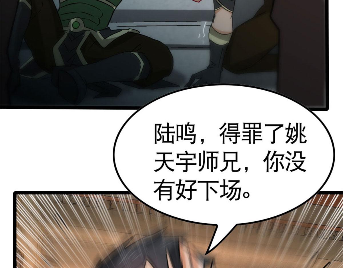 《万道龙皇》046 第35页