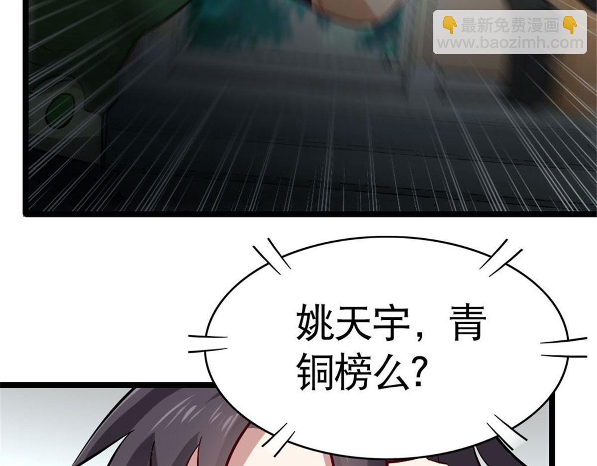 《万道龙皇》046 第37页
