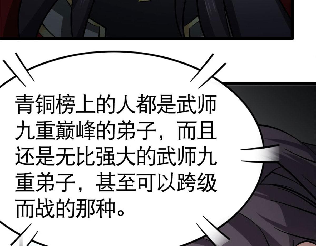 《万道龙皇》046 第39页