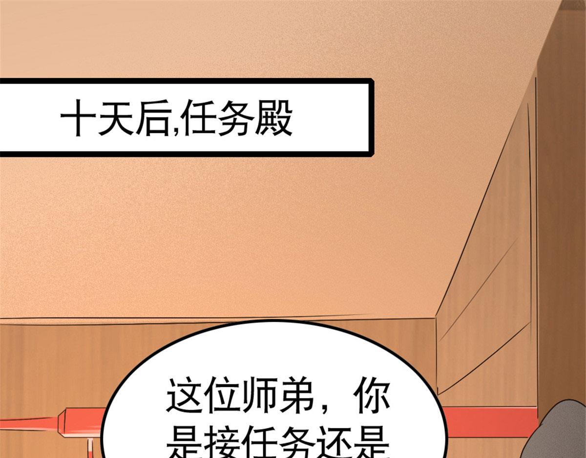 《万道龙皇》046 第3页