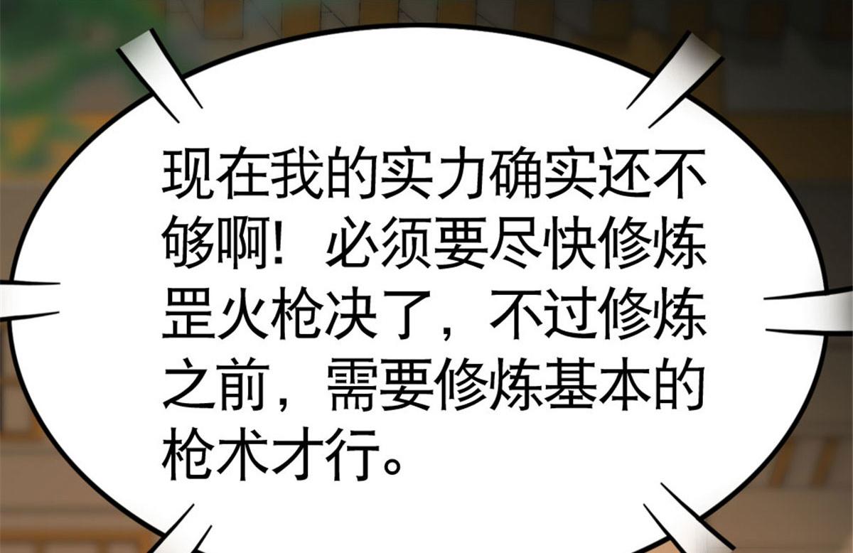 《万道龙皇》046 第42页