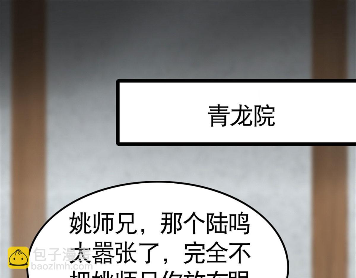 《万道龙皇》046 第45页