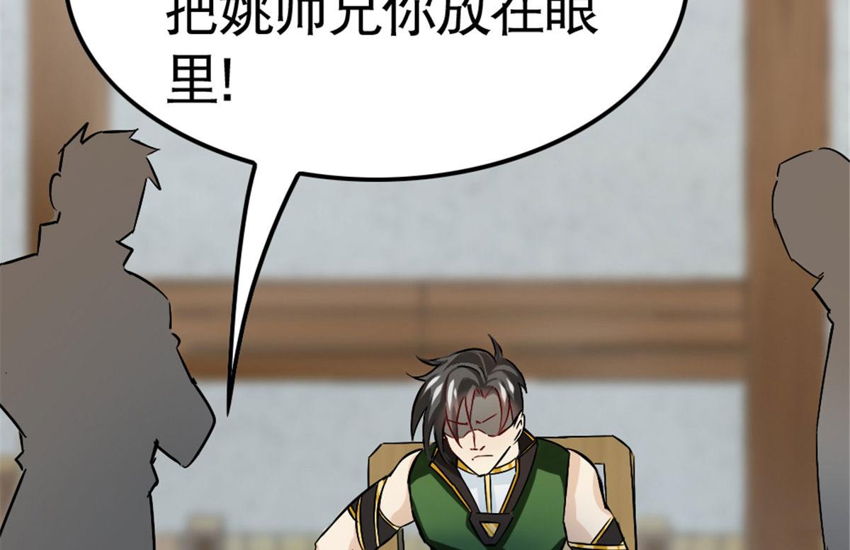 《万道龙皇》046 第46页