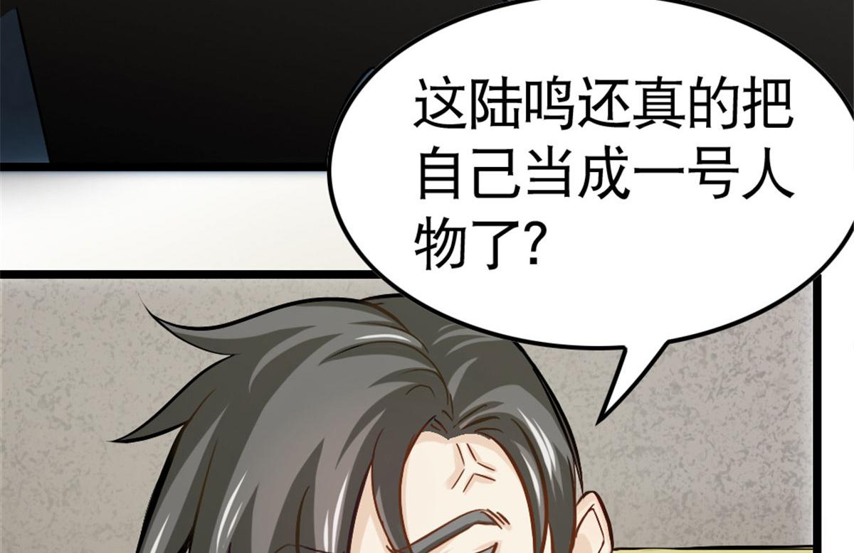 《万道龙皇》046 第48页