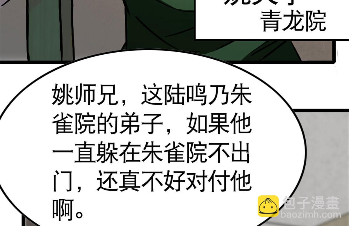 《万道龙皇》046 第50页