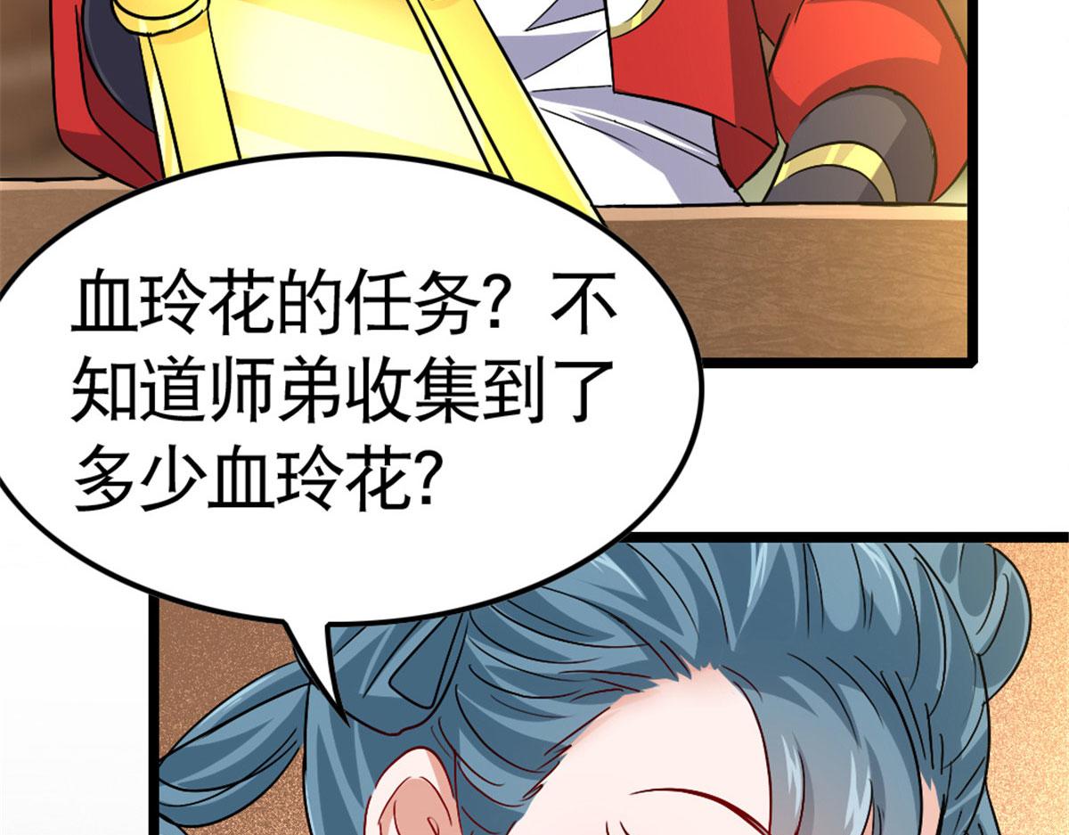 《万道龙皇》046 第7页