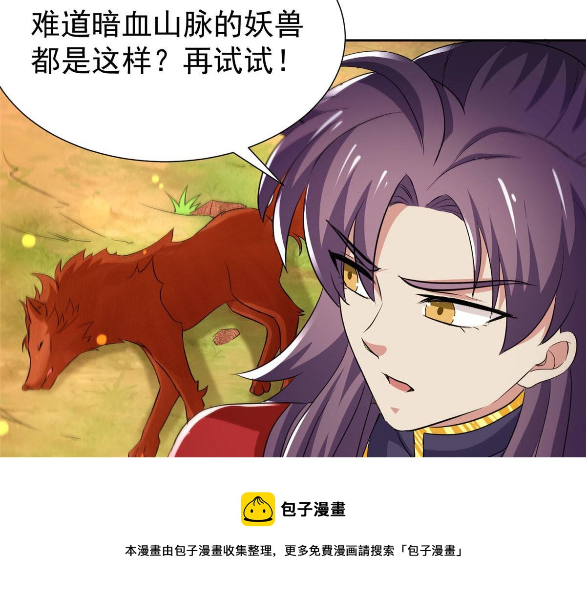 《万道龙皇》044 第31页