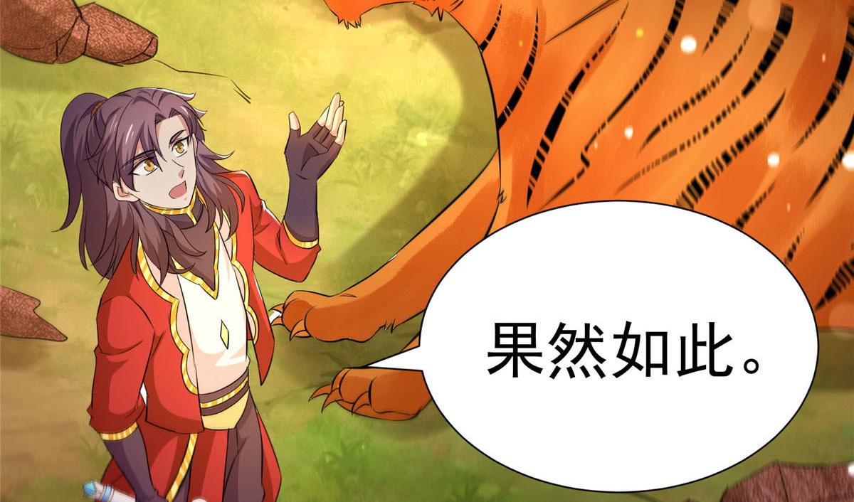 《万道龙皇》044 第34页