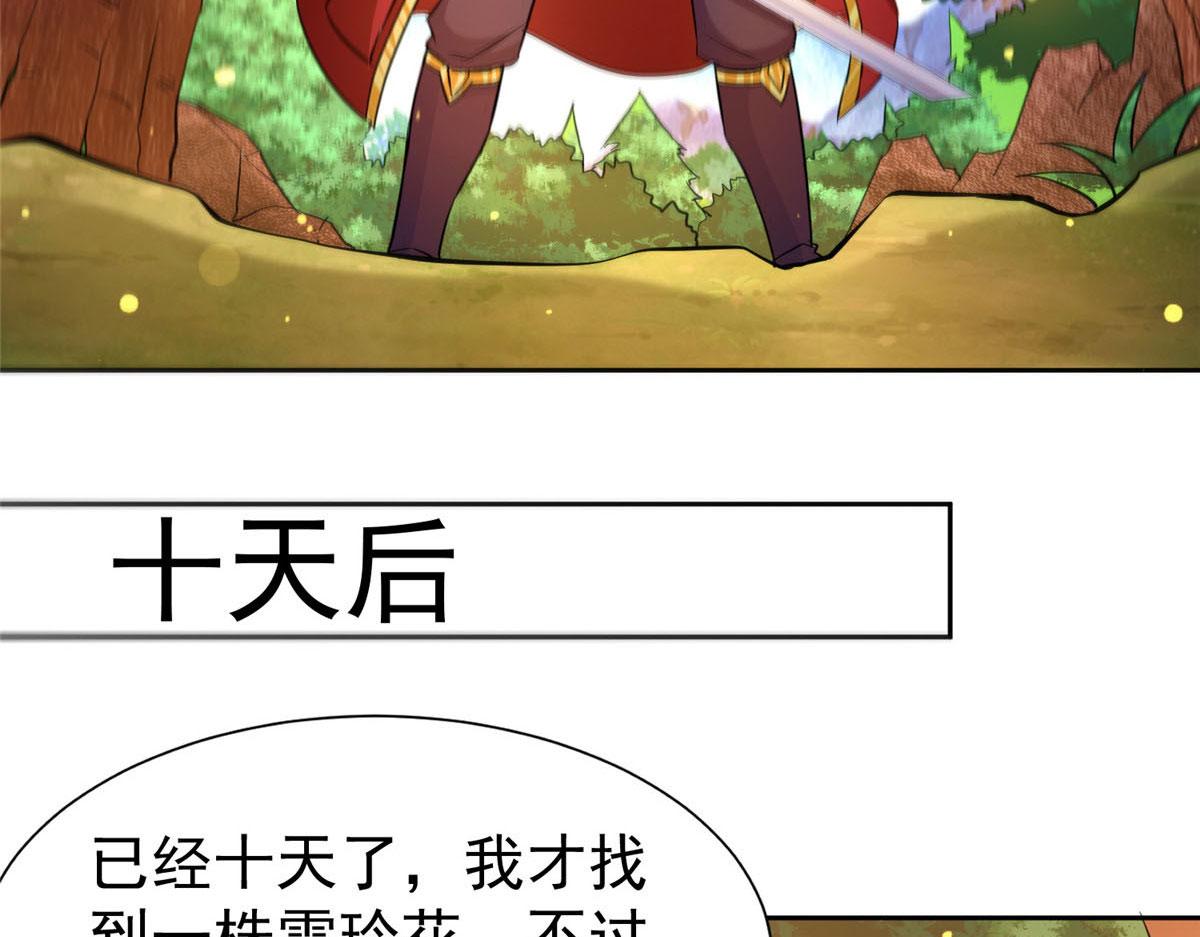 《万道龙皇》044 第37页
