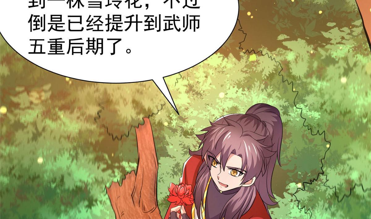 《万道龙皇》044 第38页