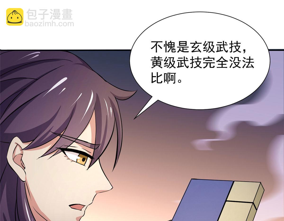 《万道龙皇》044 第3页