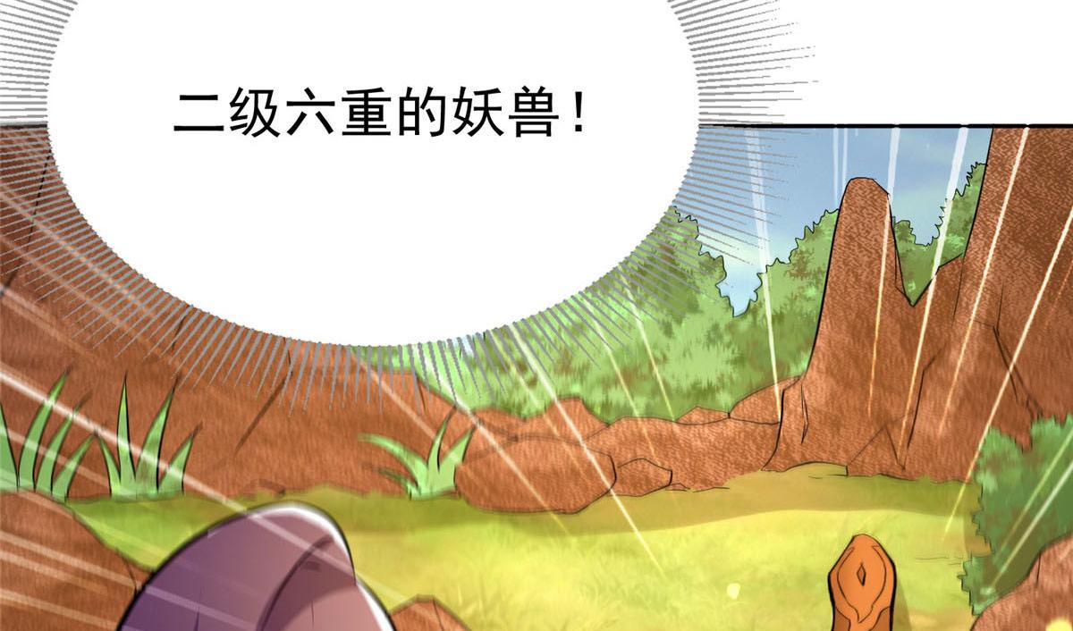 《万道龙皇》044 第42页