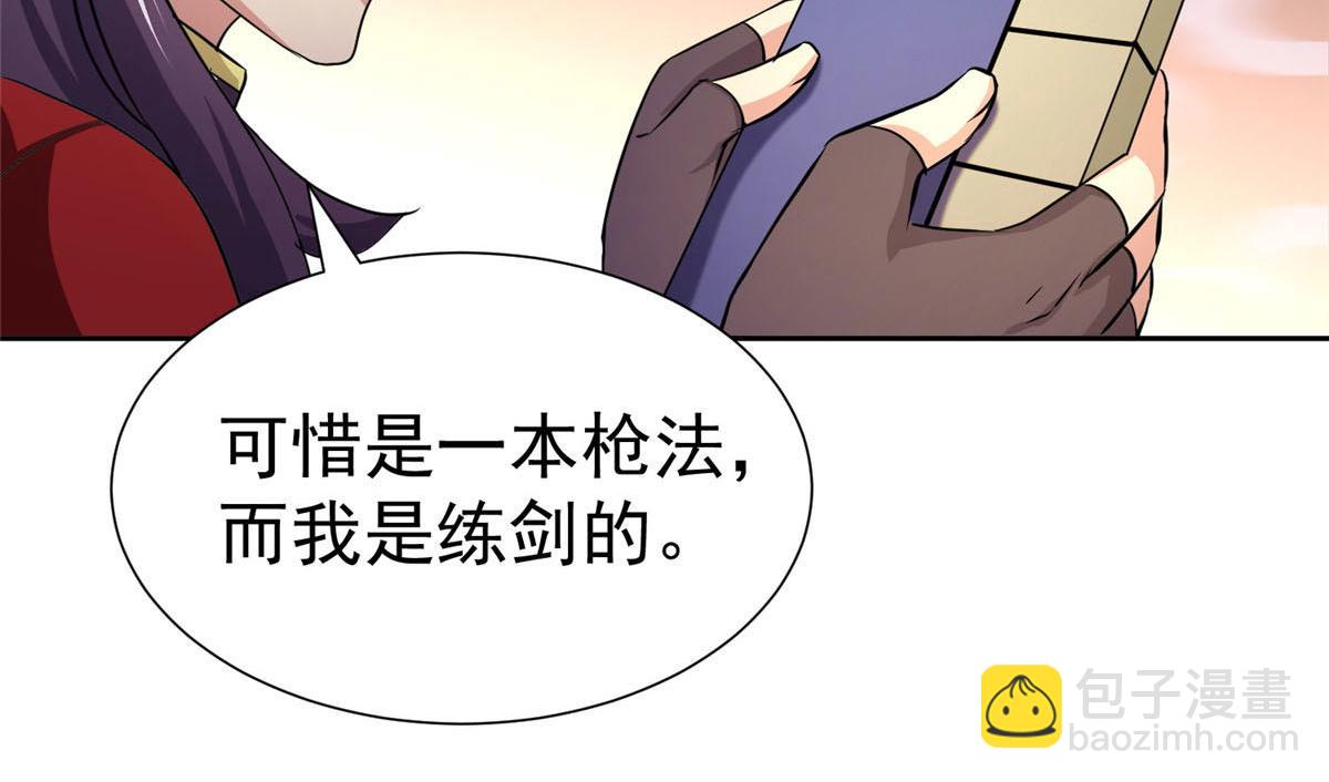 《万道龙皇》044 第4页