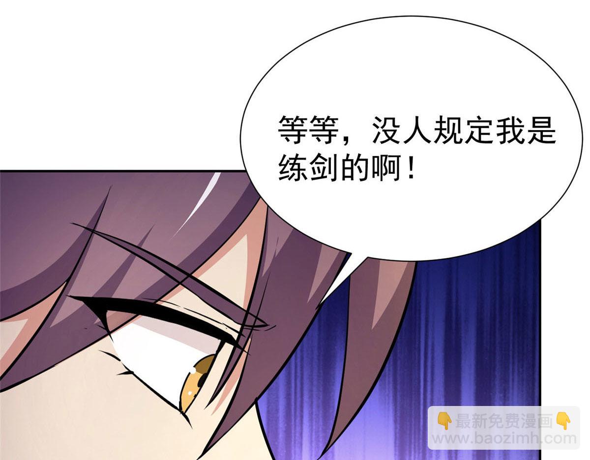 《万道龙皇》044 第5页