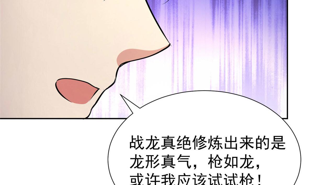 《万道龙皇》044 第6页