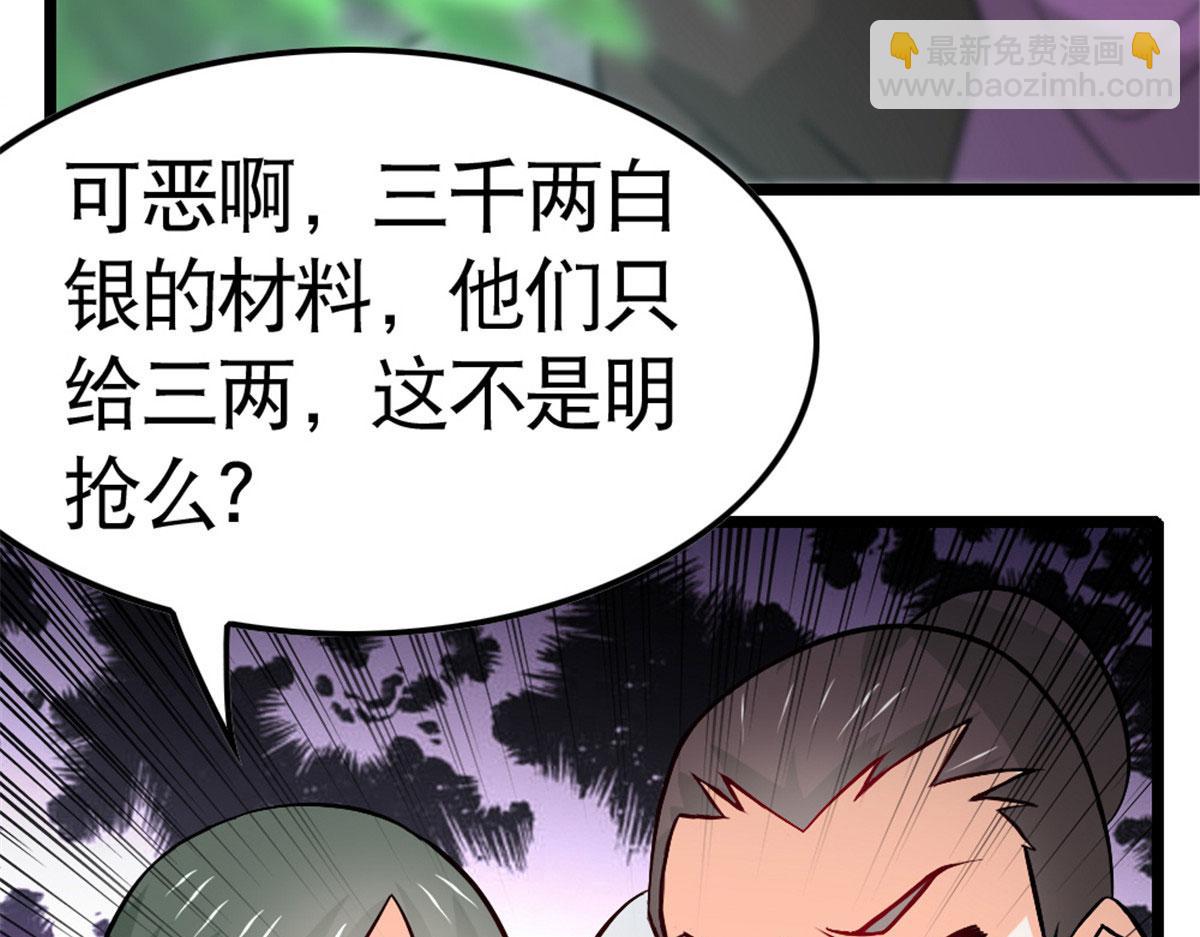 《万道龙皇》047 第12页