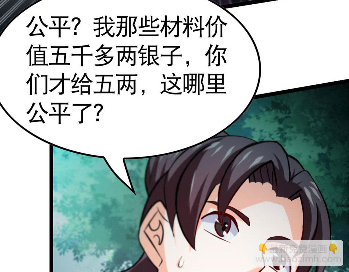 《万道龙皇》047 第23页